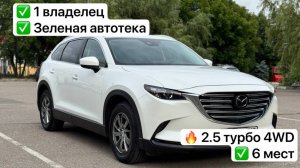 Mazda CX-9 обзор на продажу