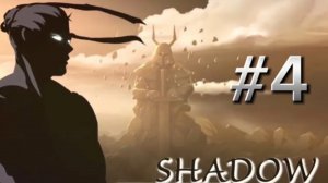 Прохождение Shadow fight #4