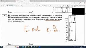 ЕГЭ по физике Задание 2 Определение жесткости