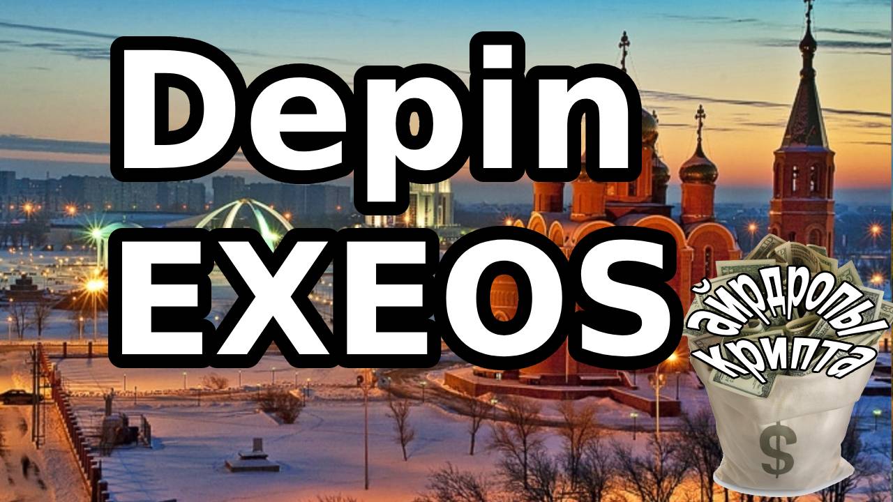 DePin EXEOS