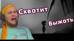 Темные ловушки ★ Limbo #1