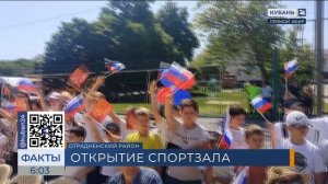 В Отрадненском районе открыли новый спортивный зал