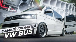 САМЫЙ МУЗЫКАЛЬНЫЙ VW BUS |  2 МЛН В МУЗЫКУ!