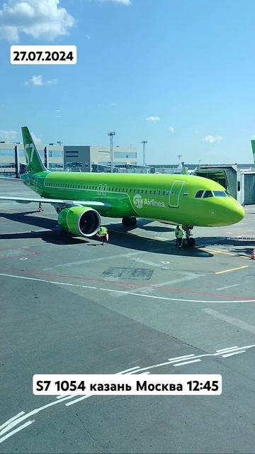 Только сел из Казани , рейс 1054