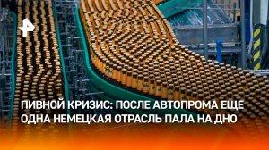 Россия обошла Германию в рейтинге крупнейших пивоваренных компаний мира