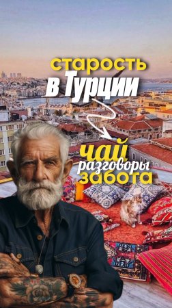 "Чай, разговоры и забота": как в Турции работают семейные дневные центры