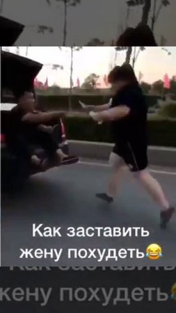 КАК ЗАСТАВИТЬ ЖЕНУ ПОХУДЕТЬ