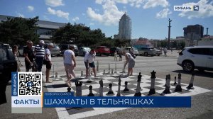 Уличные шахматы установили на набережной Новороссийска