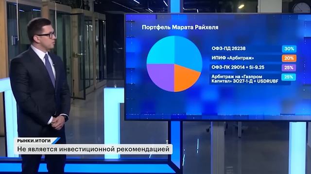 Стратегия на III квартал, идеи в ОФЗ, дивиденды ВТБ, что будет с акциями Газпрома и НОВАТЭК