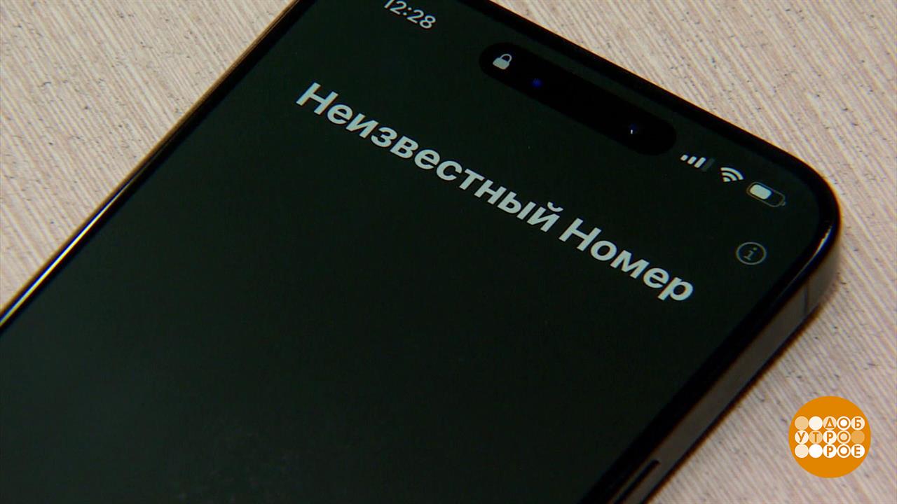 Если позвонил мошенник... Доброе утро. Фрагмент выпуска от 02.07.2025