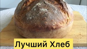 Такой Хлеб в магазине не продаётся 🥰