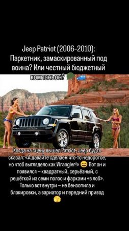Jeep Patriot (2006–2010): Паркетник, замаскированный под воина? Или честный бюджетный компаньон? 🪖
