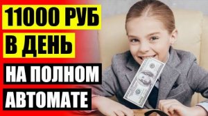 Подработка онлайн удаленно по телефону ⚡ Заработок на блогспот 2025
