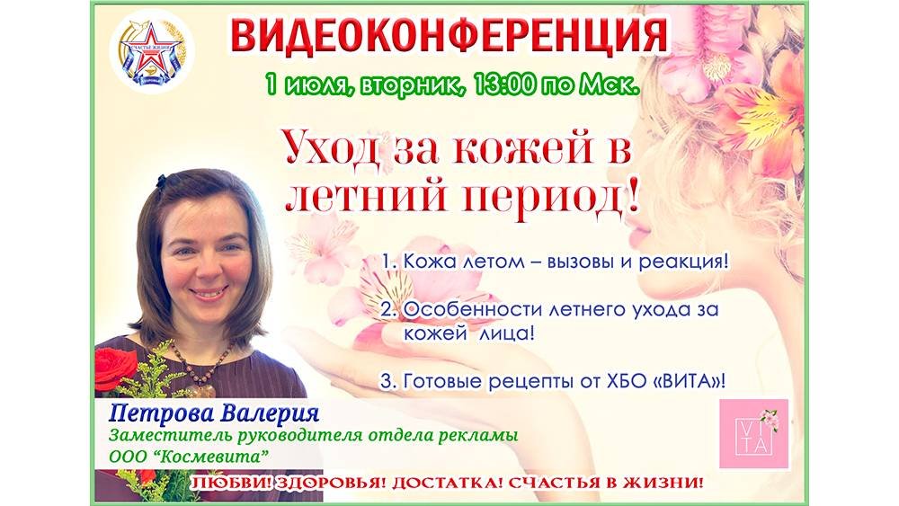 01.07.25 Партнер ООО "Космевита"