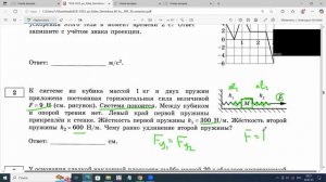ЕГЭ по физике Задание 2 тело между пружинами
