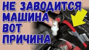 Двигатель Не заводится, машина? Мы расскажем почему!