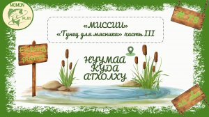 fishing planet #78 - миссии "Нуумаа Куда Атхолху" - "Тунец для мясника" (3 часть)