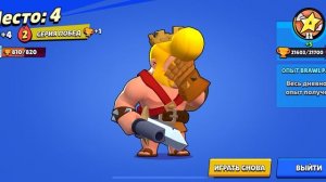 Brawl Stars 23