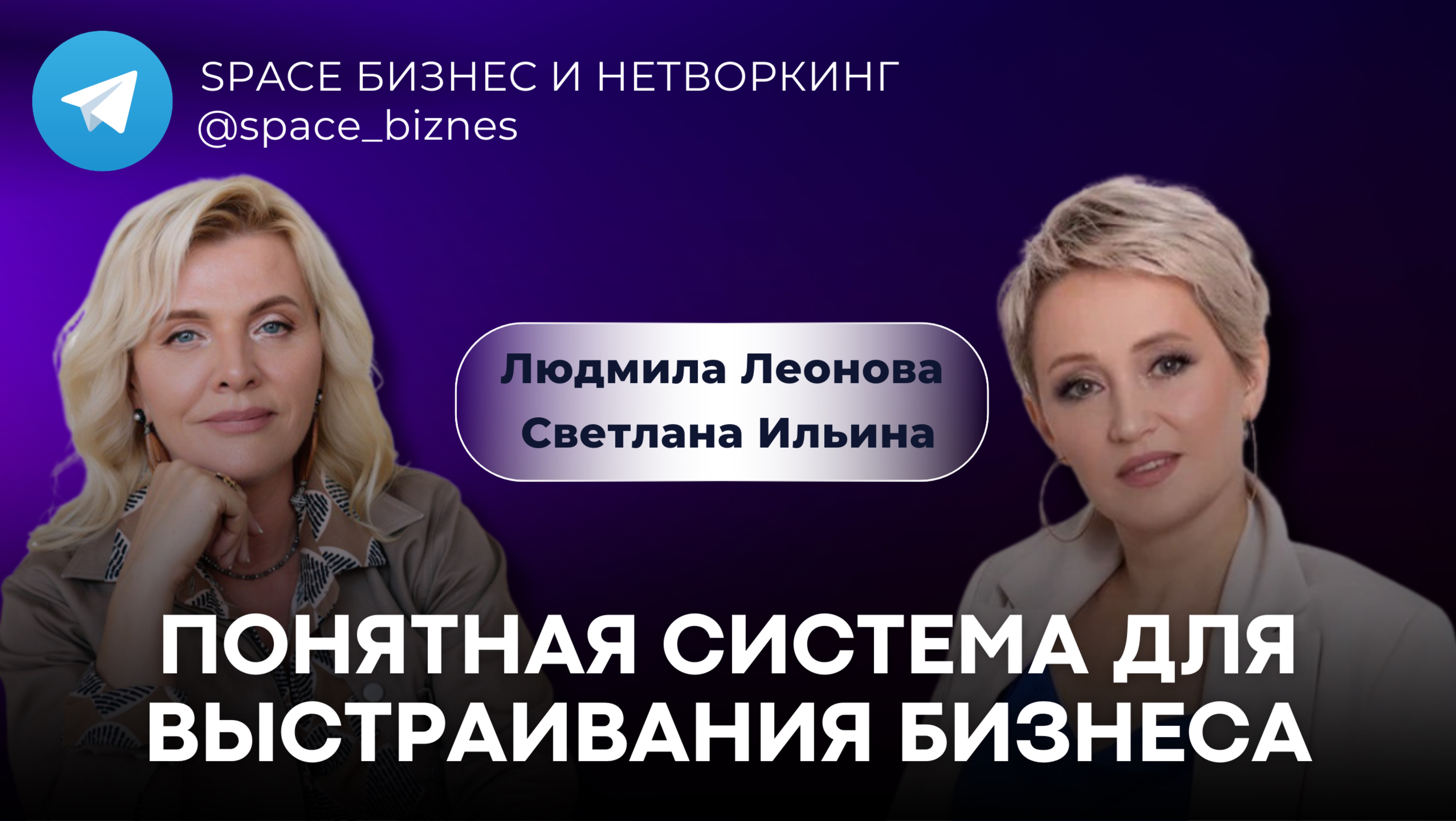 Понятная система для выстраивания бизнеса