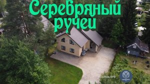 Дом в СТ Серебряный ручей