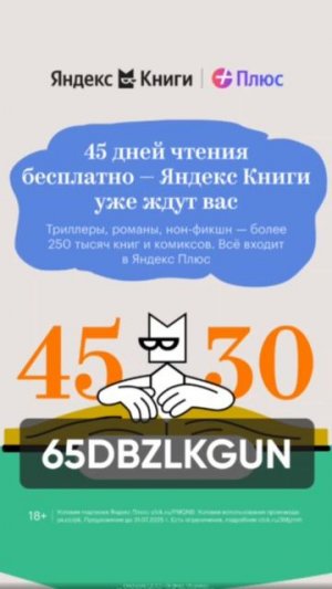 #скидка #промокод #яндекс #книги