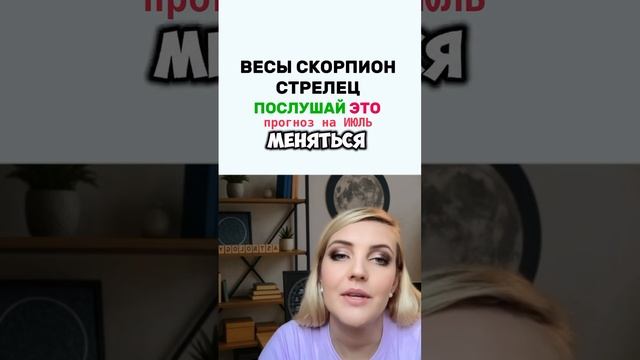 Весы, Скорпионы и Стрельцы — не проморгайте гороскоп на июль