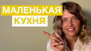 7 решений для маленькой кухни - как вместить все в маленькую кухню: 7 умных решений