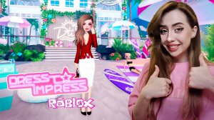 ЛЕТНЕЕ ОБНОВЛЕНИЕ В ДРЕСС ТУ ИМПРЕСС! ➤ Dress To Impress ROBLOX