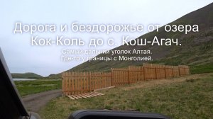 Бездорожье от озера Кок-Коль. Другой Алтай. #топыкатегорий