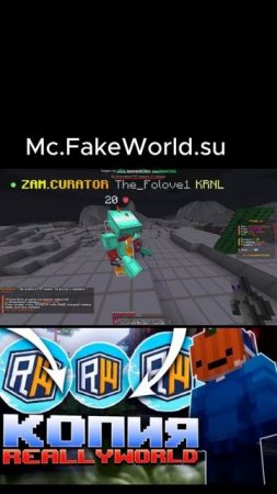 Mc.FakeWorld.su #shorts
