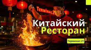 Где вкусно поесть в Паттайе Китайскую кухню? Пробуем китайку в Паттайе!