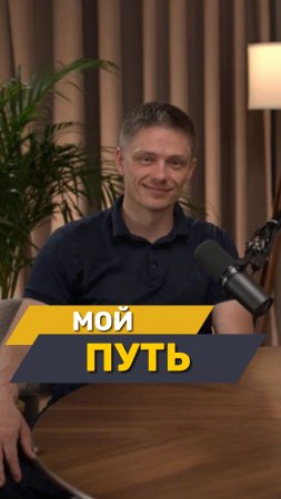 Мой путь🚀