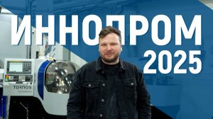 Компания POLITEK на выставке «ИННОПРОМ-2025»