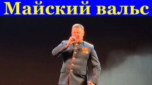 Песня Майский вальс Песни военные о войне