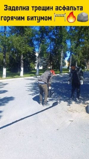 Заделка трещин асфальта горячим битумом 🔥🪨🚧 Строй-Ритм 35