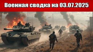 «Кровавое месиво началось: ВС РФ взламывают оборону врага под Угледаром!»: Военная сводка 03.07.2025