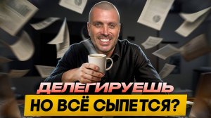 Уровни Делегирования: 5 Ступеней Выхода из Операционки