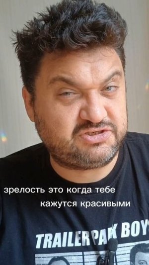 Зрелость