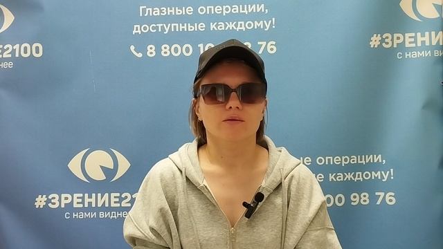 Отзыв после лазерной коррекции зрения в клинике "Зрение 2100", 88001009876