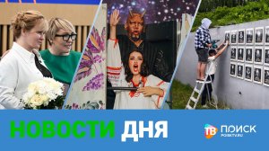 Клин. Новости дня 02.07.25