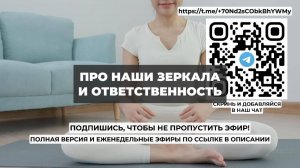 Про наши зеркала и ответственность. Проект 2А. Путь к себе