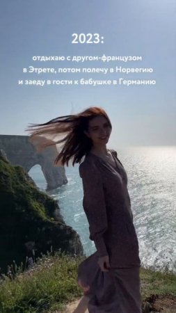 Смотри первое видео на моем канале про манифестацию ✨ #коучинг #путешествия #Этрета