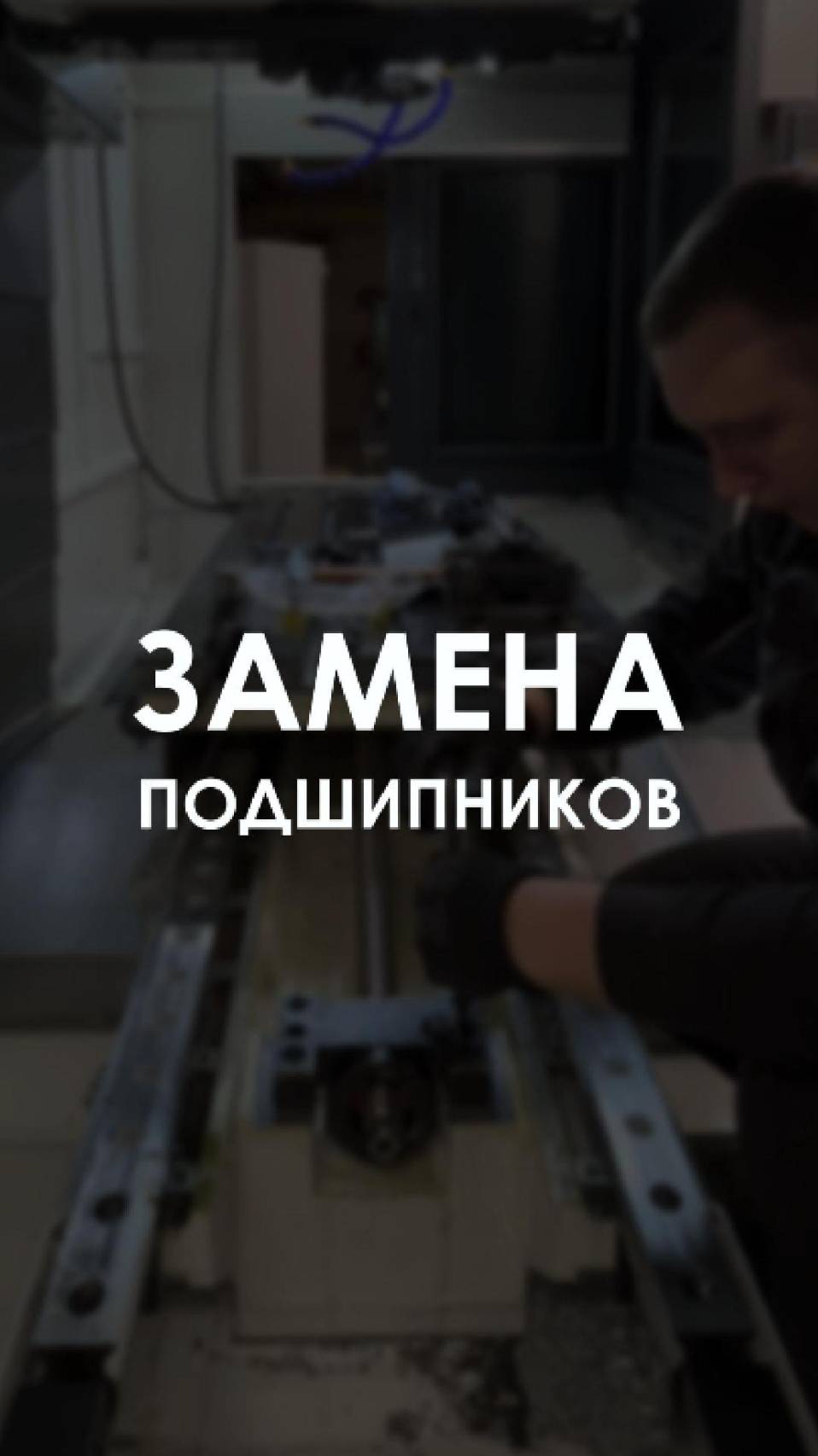 Замена подшипников ШВП | Rontek смотреть онлайн