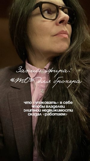 Что и как упаковать в себе, чтобы владелец элитного дома сказал: "Работаем" | Запись трансляции