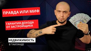 НЕДВИЖИМОСТЬ В ПАТТАЙЕ: Что можно купить в ТАИЛАНДЕ