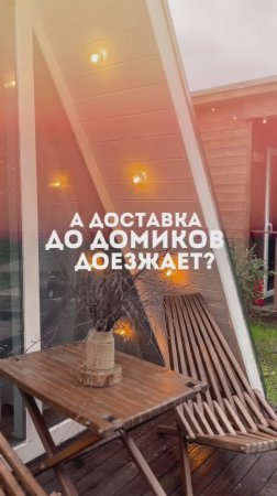 Доставка в Aframe Happy

🍷 Комфорт в деталях — от еды до сервиса
