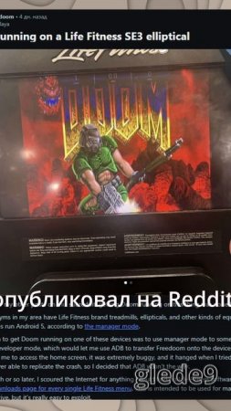 DOOM на велотренажёре?! | tg: @ glede9 #doom #велотренажер