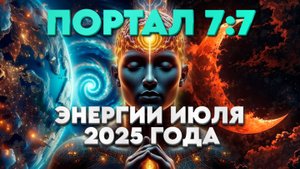 ОСОБОЕ ВРЕМЯ | Абсолютный Ченнелинг