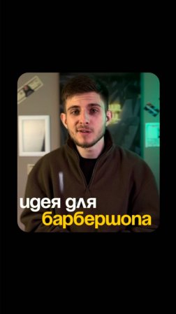Идея №4 ПОЯСНЕНИЕ: #черепаха #барбершоп #креатив #идеи #продвижениекреативно #артгалерея #бизнес