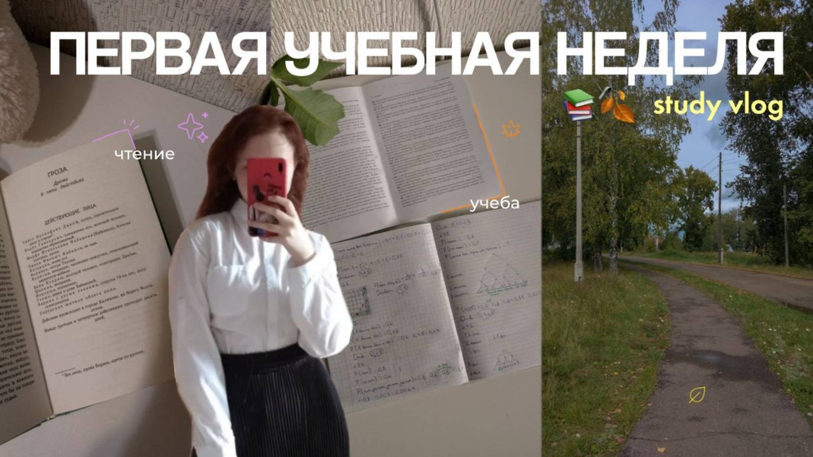 первая учебная неделя 23 | study vlog | много учёбы, чтение, выходные смотреть онлайн